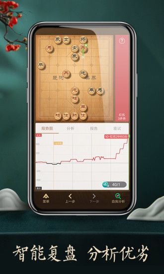 天天象棋游戏截图