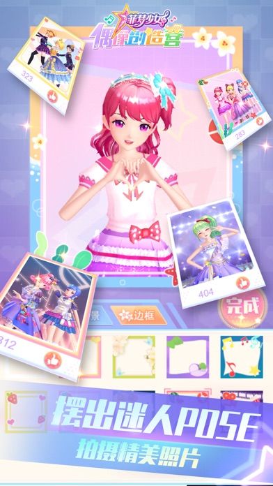 菲梦少女偶像创造营——出道吧!偶像游戏截图