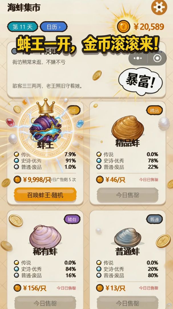 一刀开蚌游戏截图