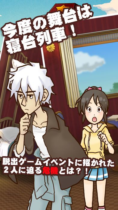 謎解き脱出ゲーム 名探偵ビリー 〜陰謀〜游戏截图