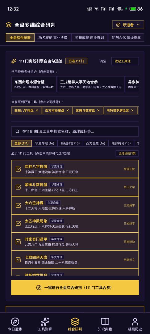 玄机万象游戏截图
