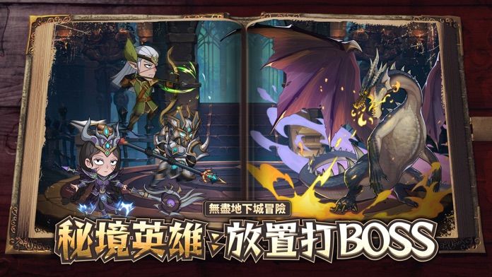 秘境英雄:放置打BOSS游戏截图