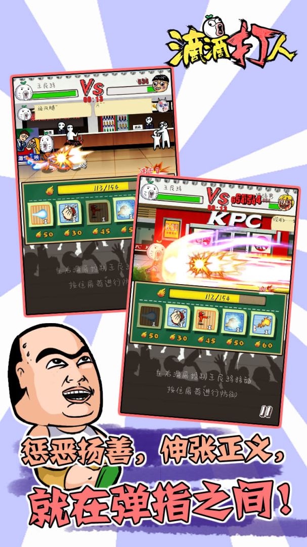 滴滴打人游戏截图