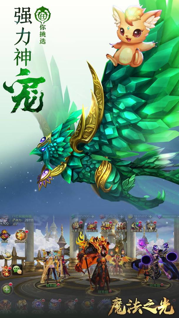 魔法之光游戏截图