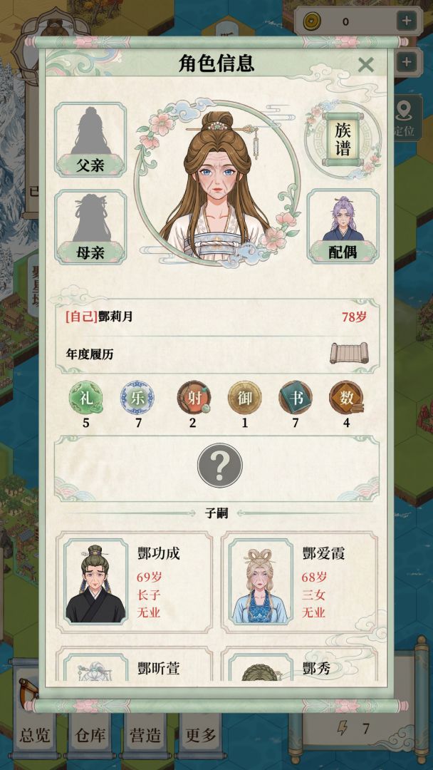 我本布衣:世家录游戏截图