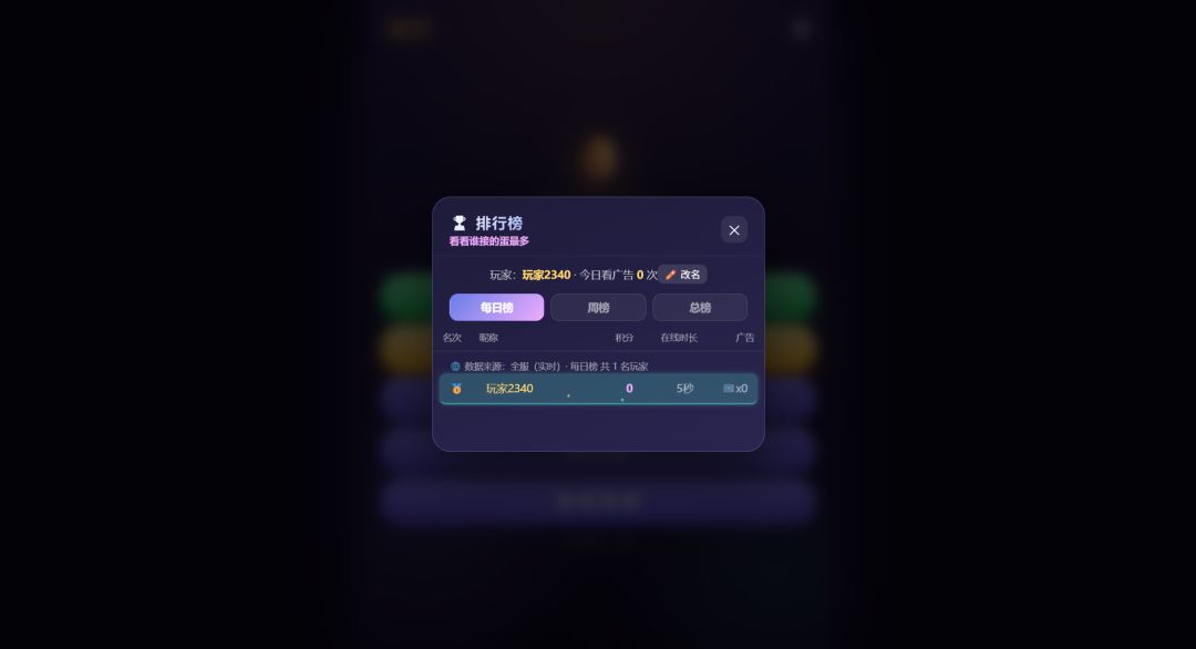 鹌鹑蛋派对游戏截图