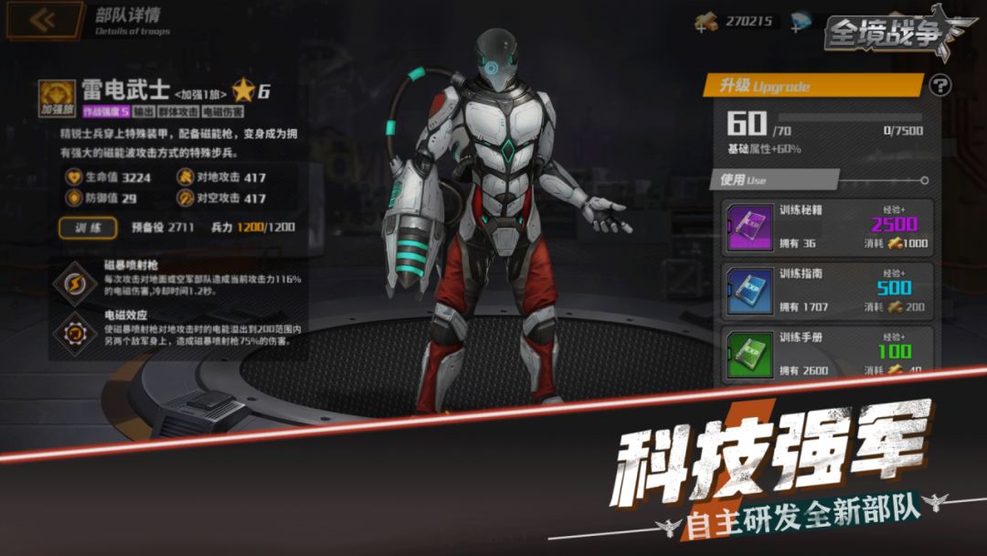 全境战争游戏截图