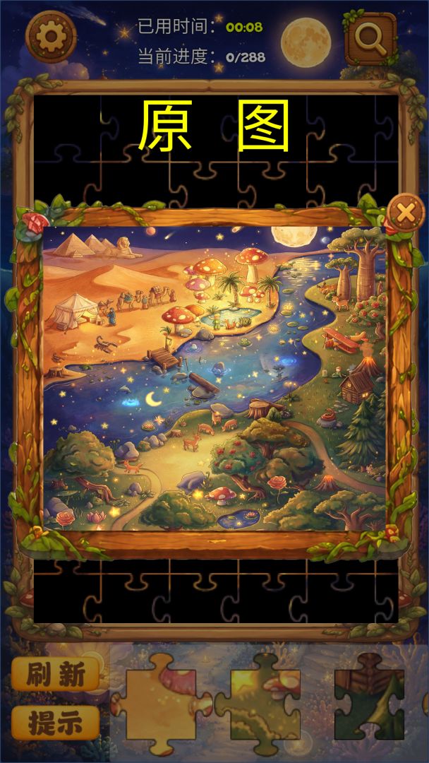 奇幻拼图游戏截图