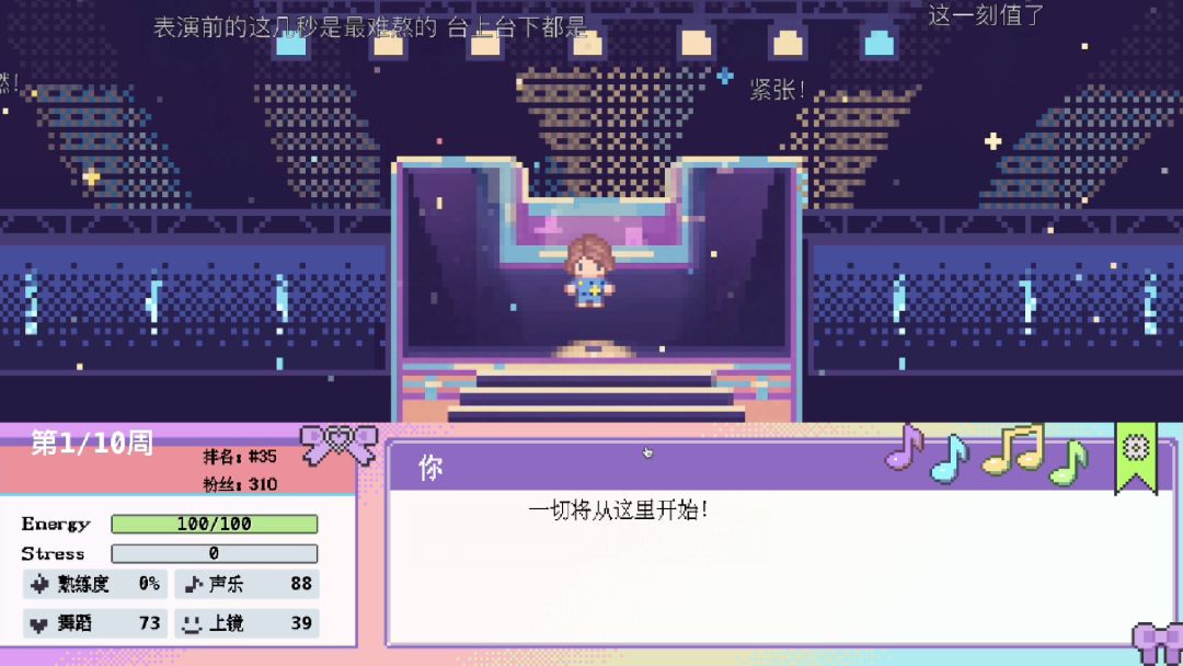 星梦练习生游戏截图