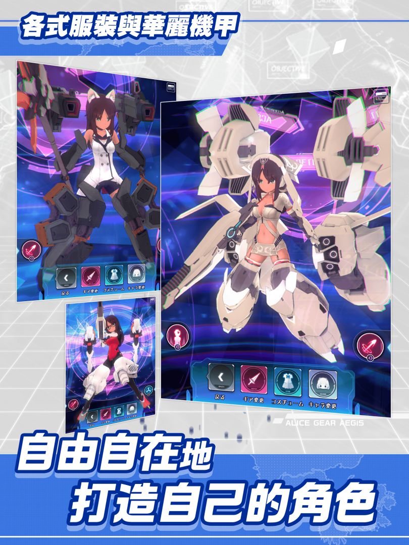 机战少女Alice游戏截图