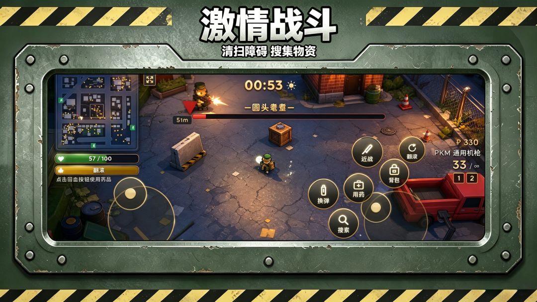 三脚猫行动游戏截图