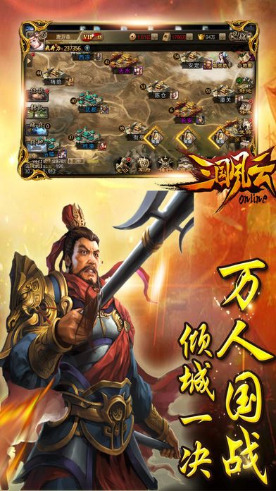 三国风云游戏截图