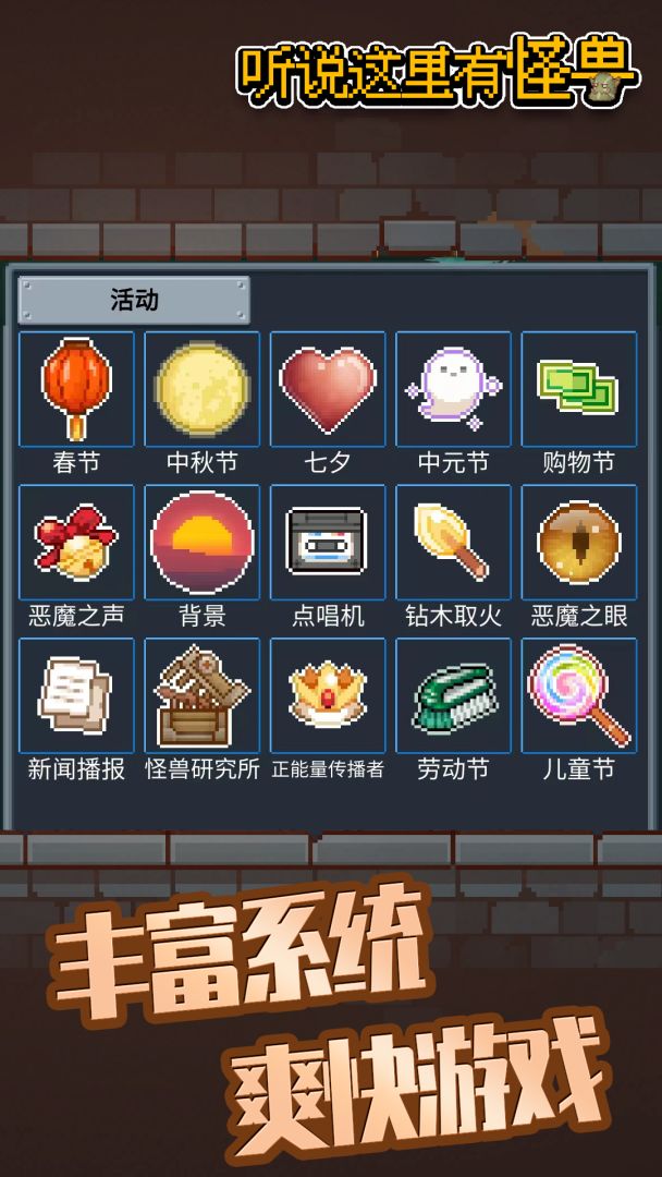 听说这里有怪兽游戏截图