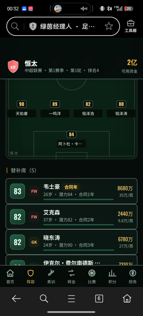绿茵经纪人游戏截图
