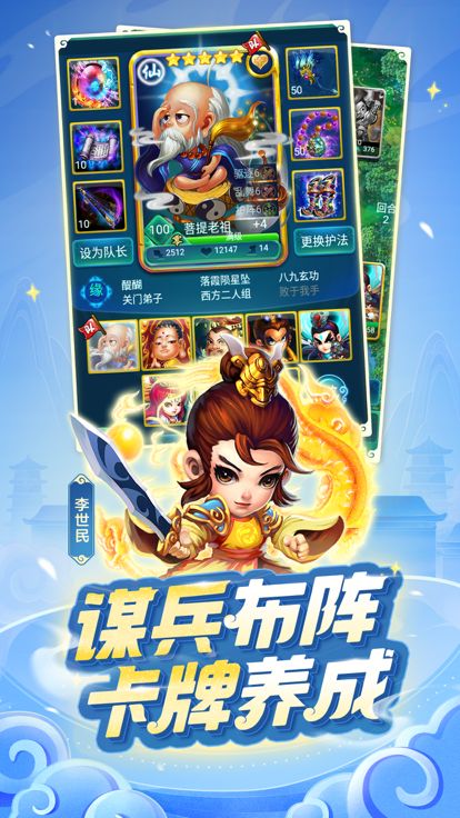 迷你西游-网易第一西游卡牌大作游戏截图