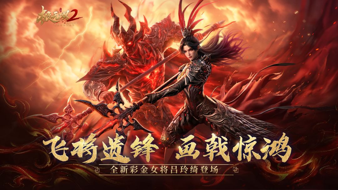 极无双2游戏截图