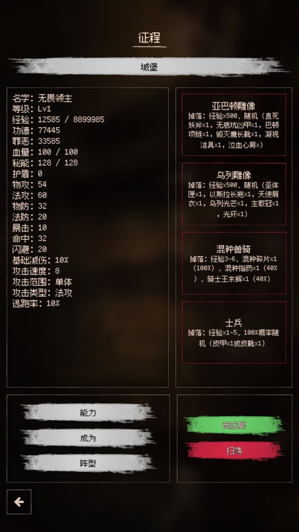 善恶启示录2游戏截图