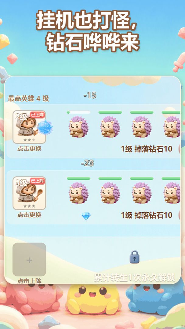 我的英雄无限合成游戏截图