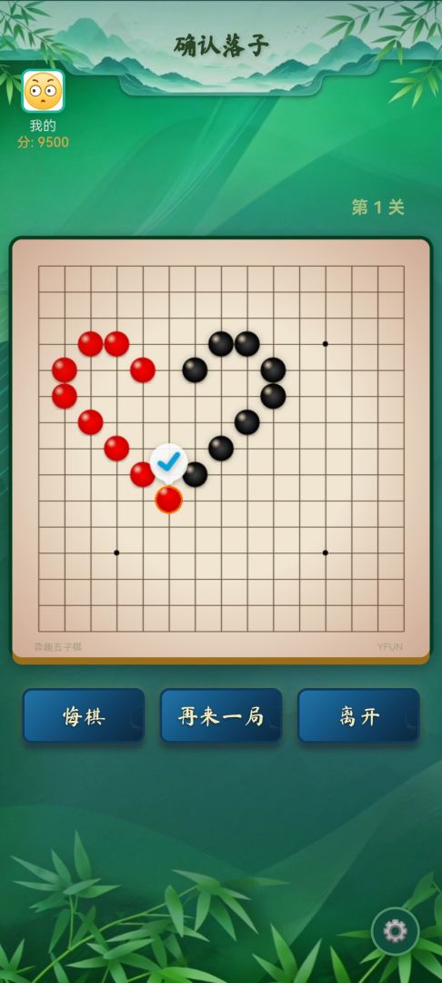 弈趣五子棋游戏截图