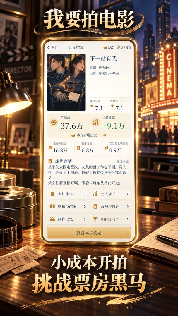 我要拍电影游戏截图