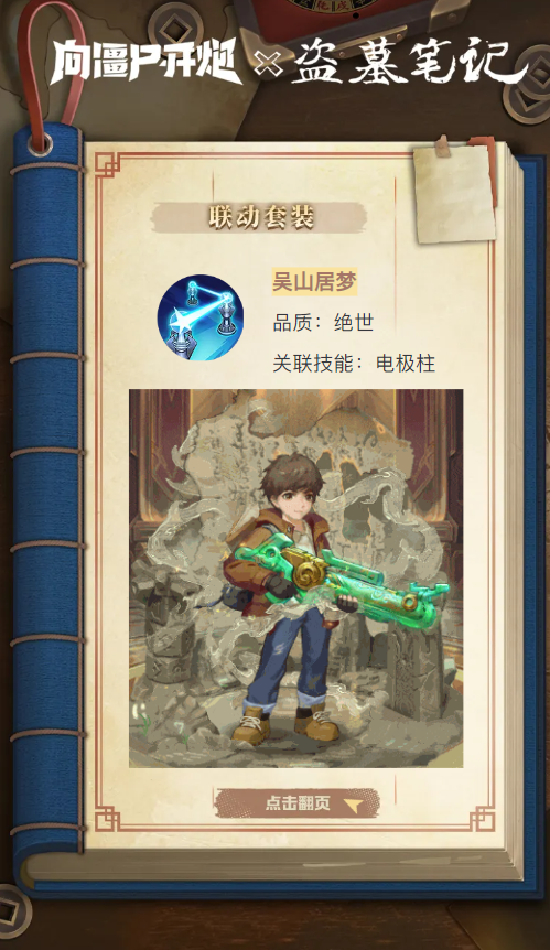 【吴山居梦】抢先看