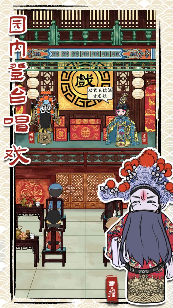 继承了一座戏园子游戏截图