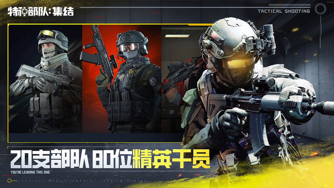 特种部队:集结游戏截图