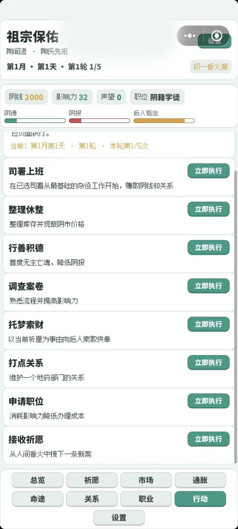 祖宗保佑游戏截图