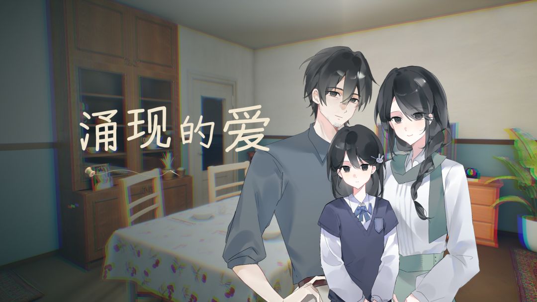 涌现的爱游戏截图