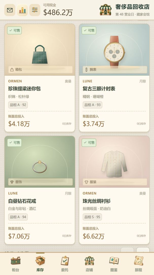奢侈品回收店：从负债老板到名品大亨游戏截图