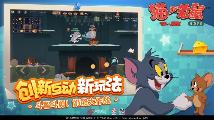 猫和老鼠：欢乐互动（共研服）截图