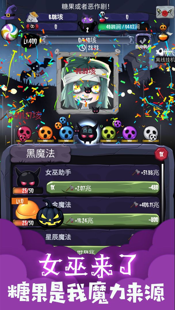 女巫来了游戏截图