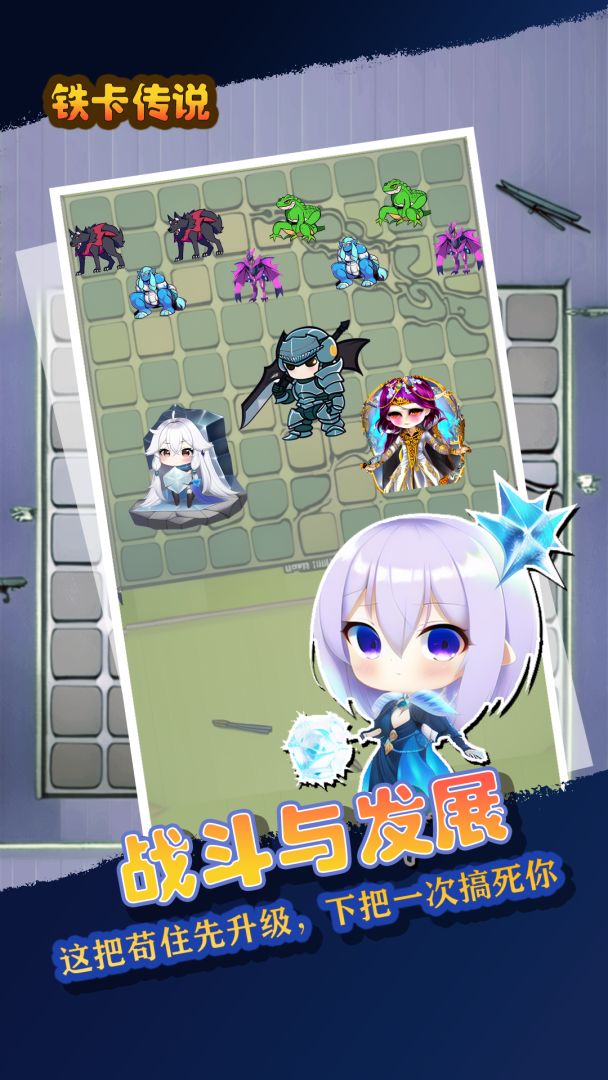 铁卡传说游戏截图