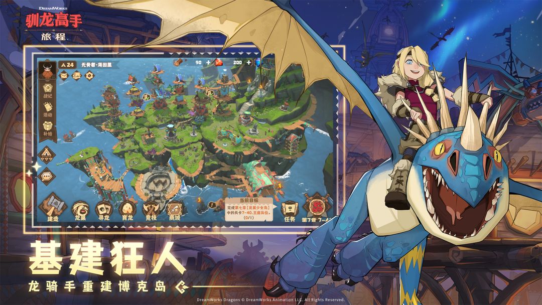 驯龙高手：旅程游戏截图