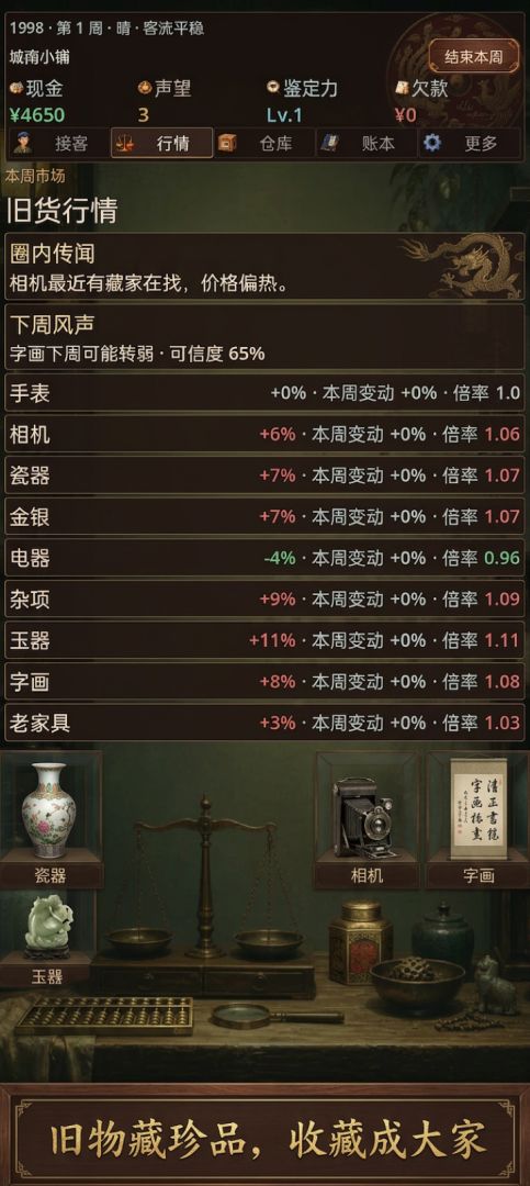 城南旧货模拟器游戏截图