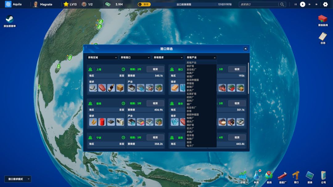 全球霸业 海运大亨游戏截图