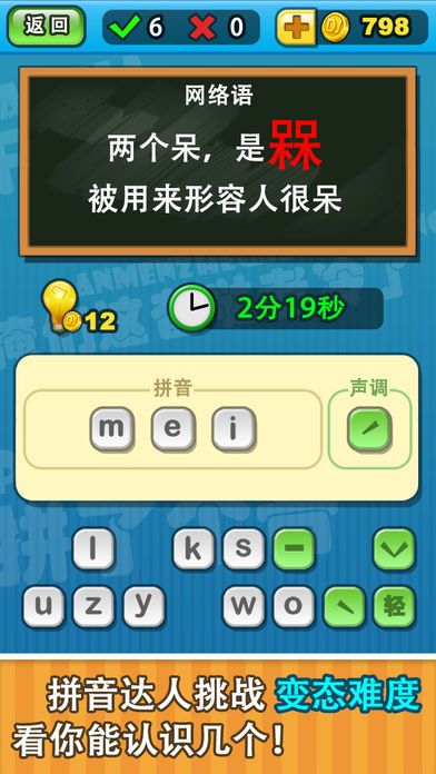 疯狂拼音游戏截图