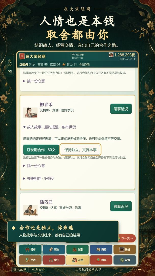 在大宋经商:从讨饭到富甲天下游戏截图