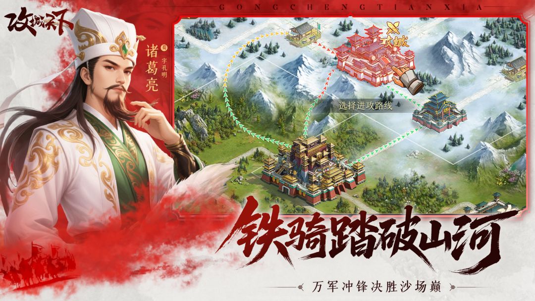 攻城天下游戏截图