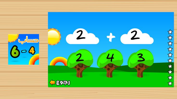 حساب و رياضيات游戏截图