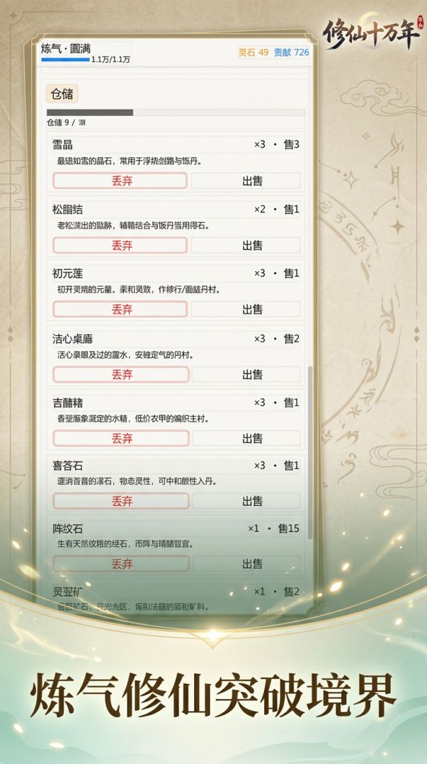 修仙十万年游戏截图