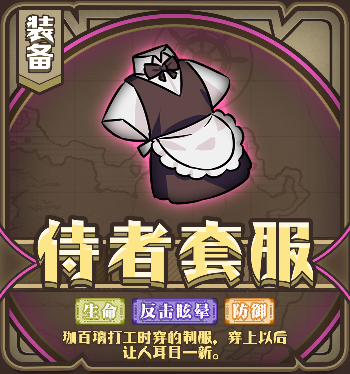 联动限定装备装扮