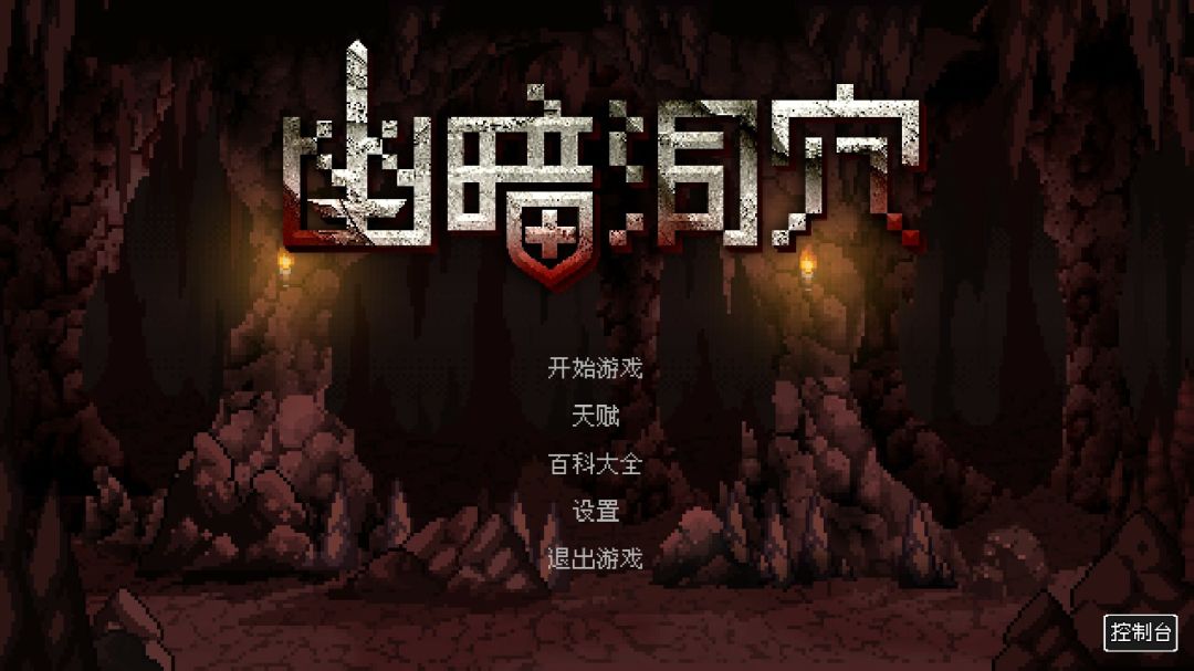 幽暗洞穴游戏截图