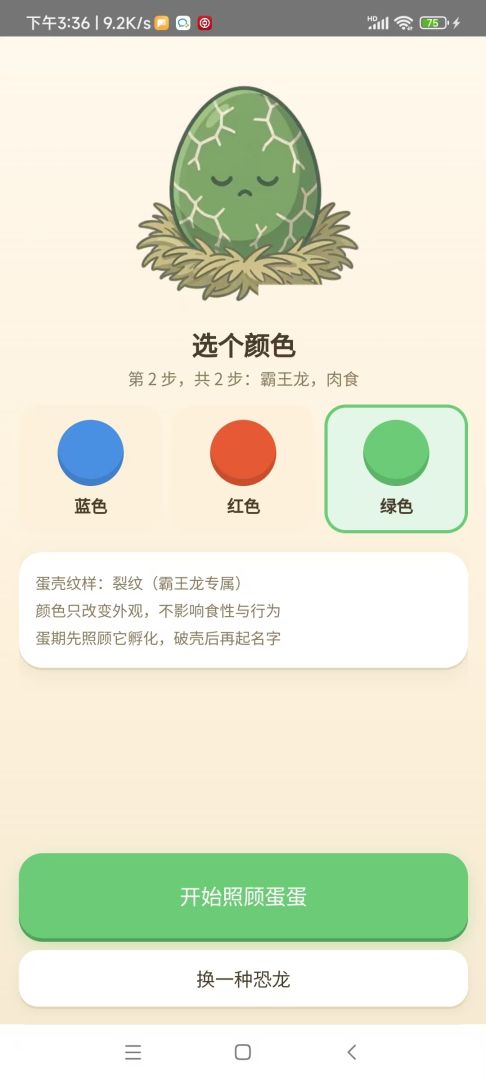 小恐龙-宝宝养成好习惯游戏截图