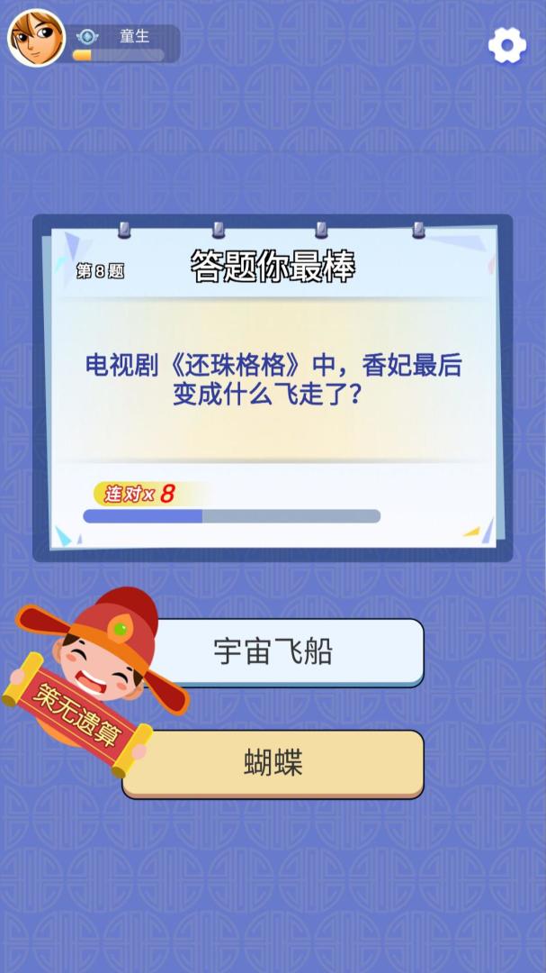 爱上答题游戏截图