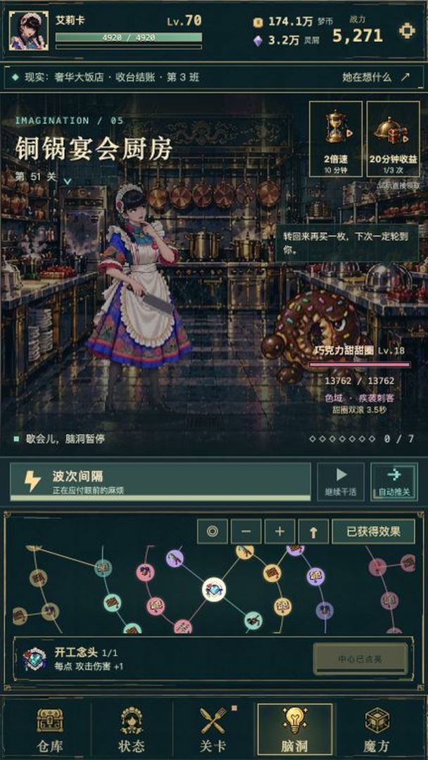 女仆刷宝游戏截图