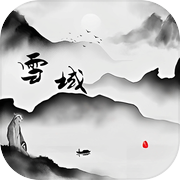 雪域mudicon