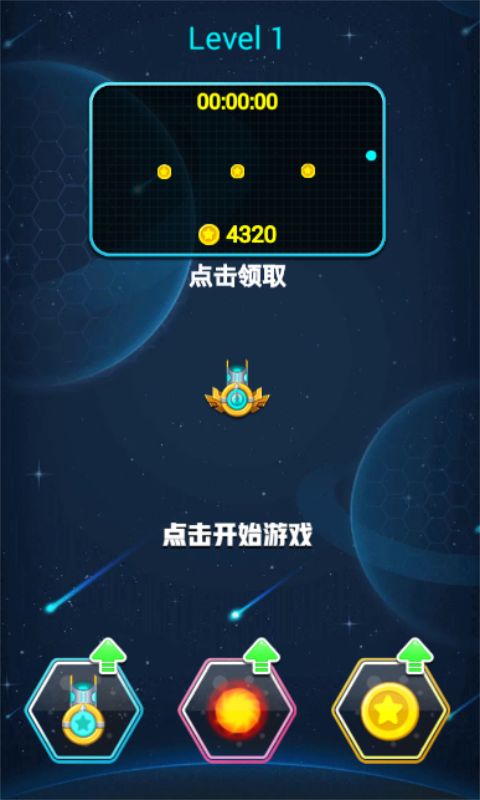 旋转弹射球游戏截图