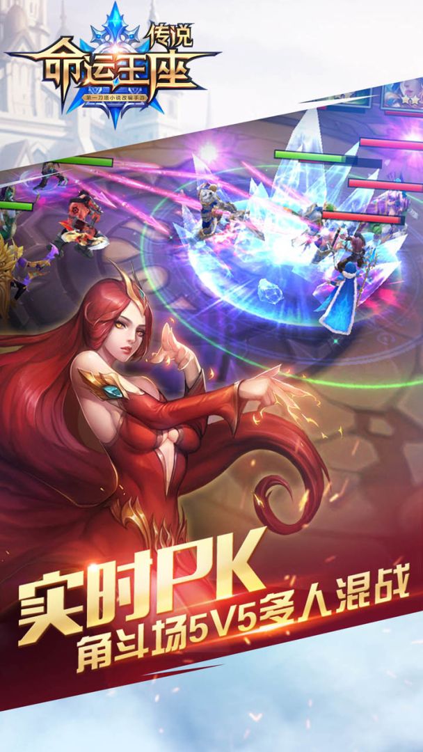 传说：命运王座游戏截图