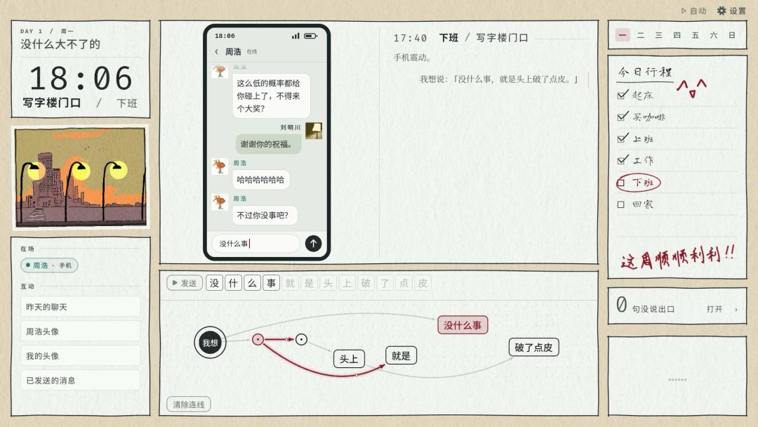 失语症游戏截图